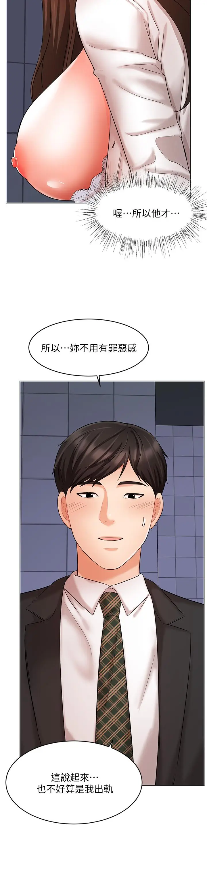 漫画《业绩女王》第24话第43张图