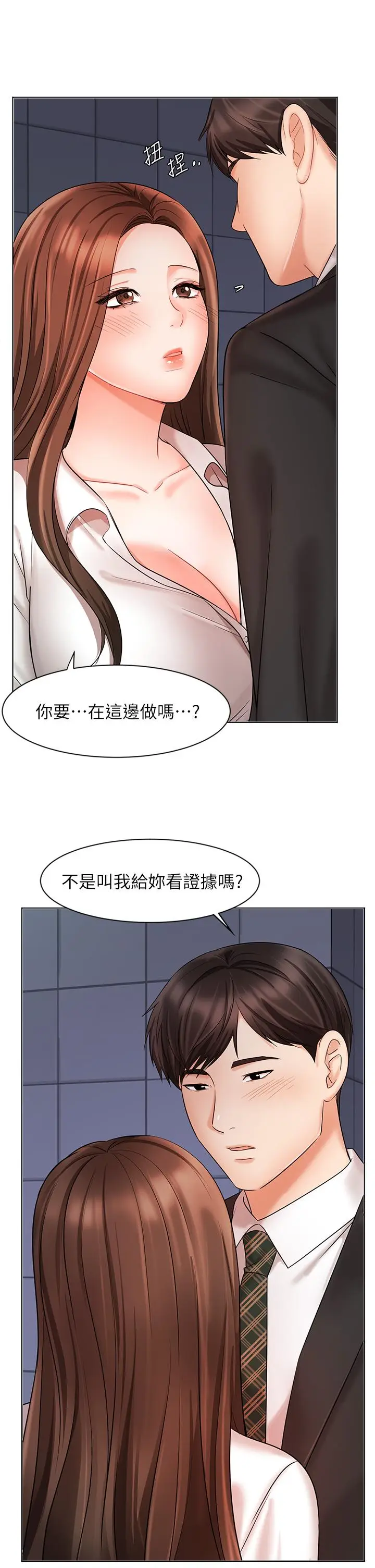 漫画《业绩女王》第24话第9张图