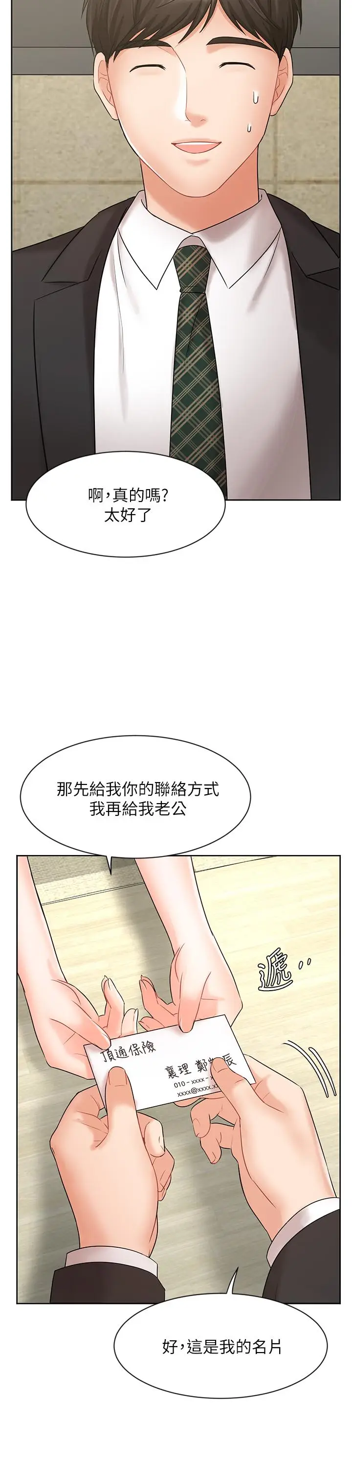 漫画《业绩女王》第25话第19张图