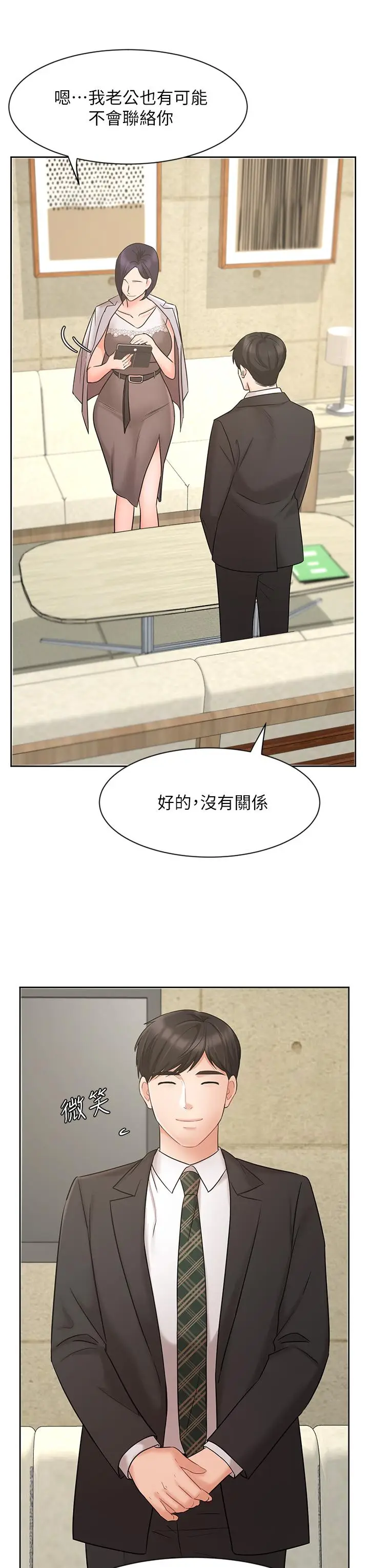 漫画《业绩女王》第25话第20张图