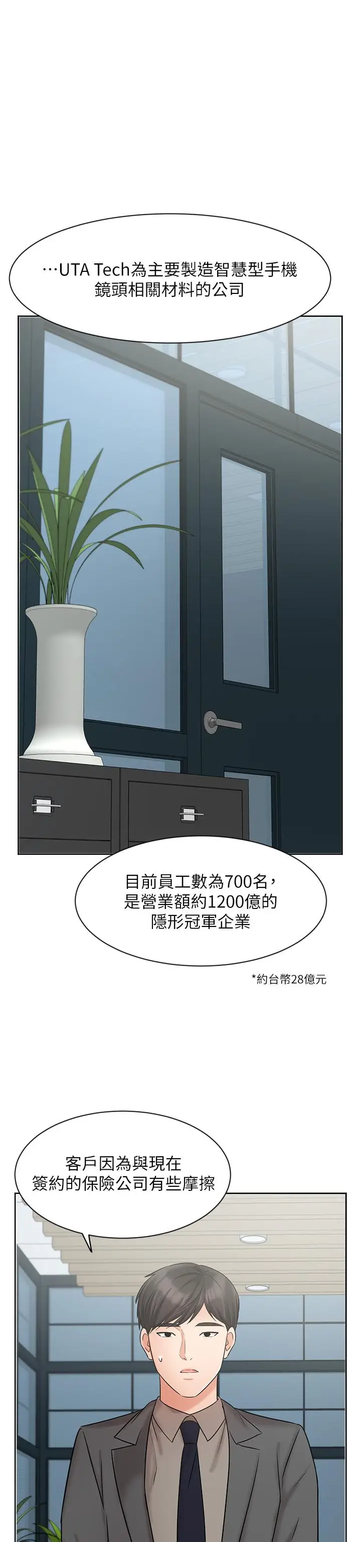 漫画《业绩女王》第25话第31张图