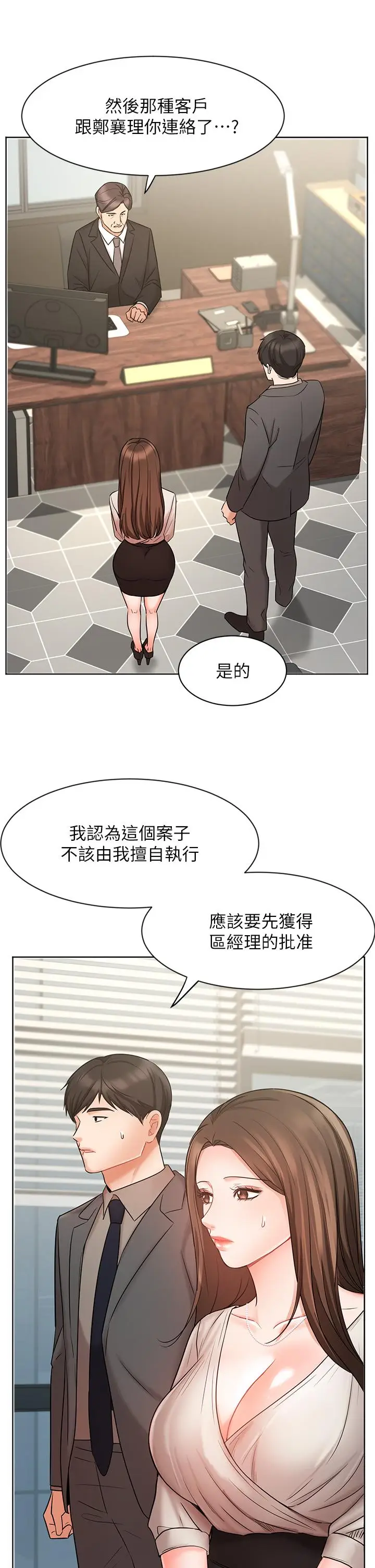 漫画《业绩女王》第25话第33张图