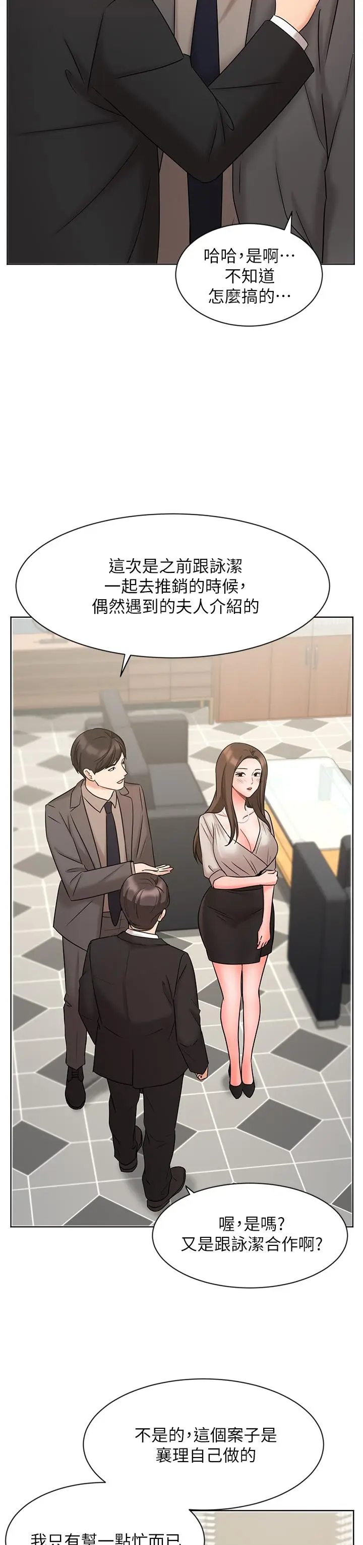 漫画《业绩女王》第25话第35张图