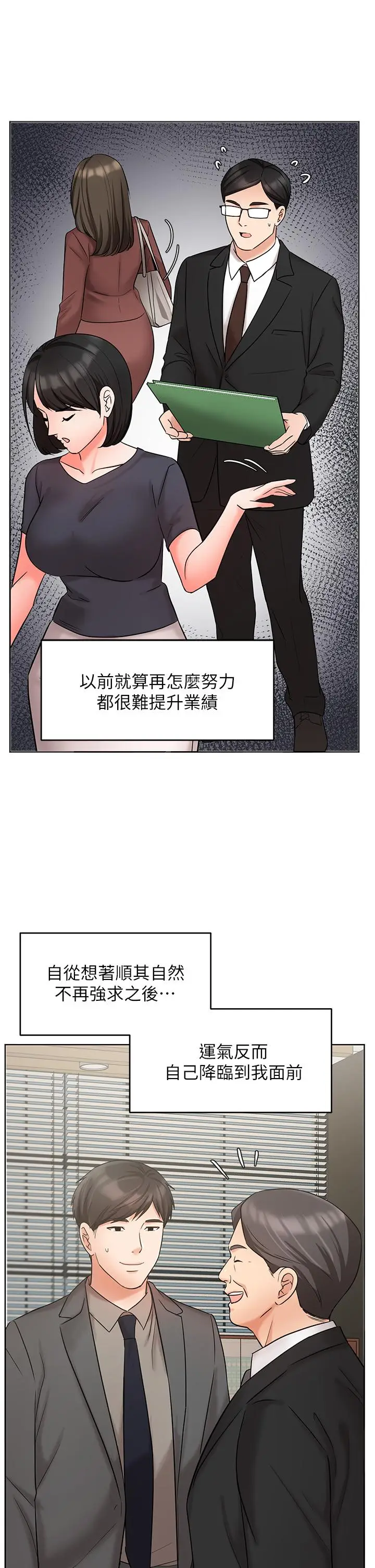 漫画《业绩女王》第25话第39张图