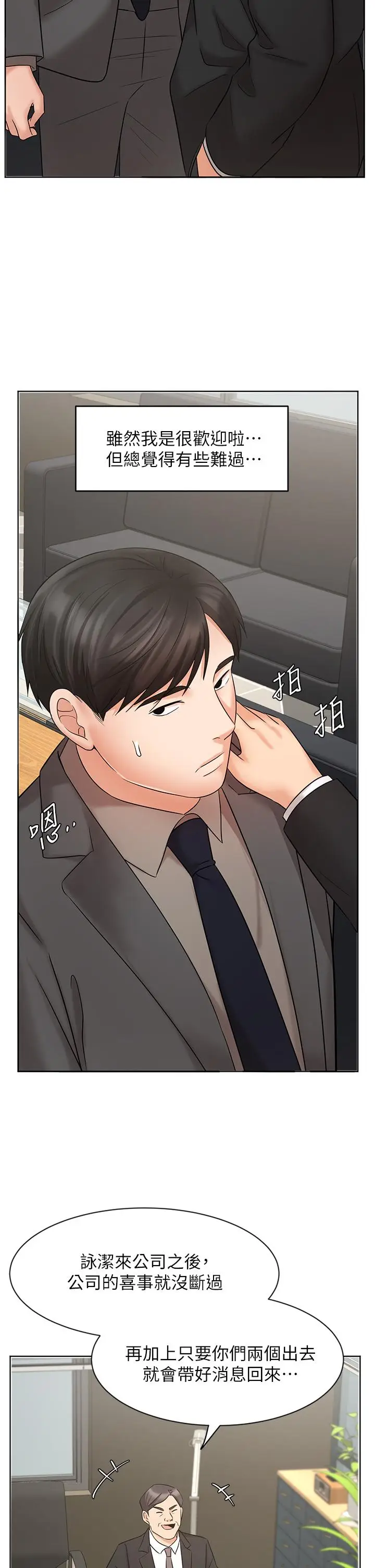 漫画《业绩女王》第25话第40张图