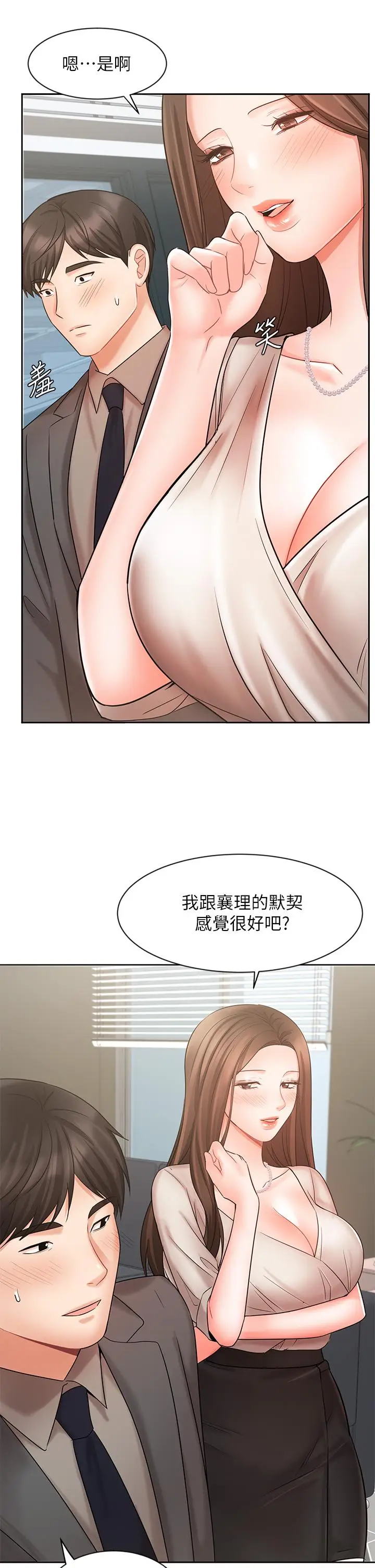 漫画《业绩女王》第25话第46张图