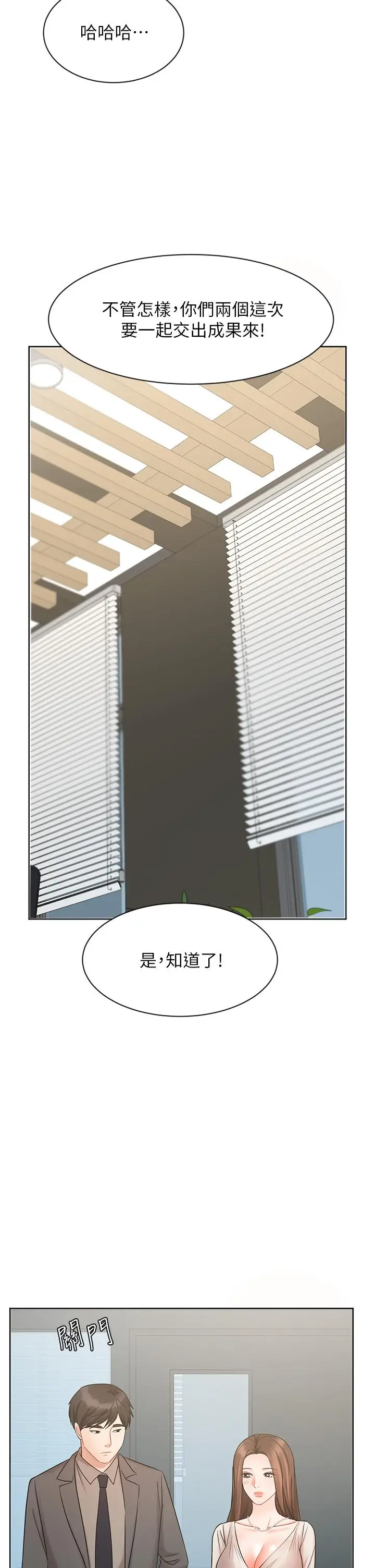 漫画《业绩女王》第25话第47张图