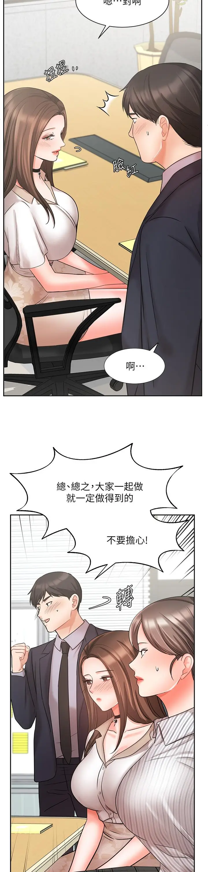 漫画《业绩女王》第26话第13张图
