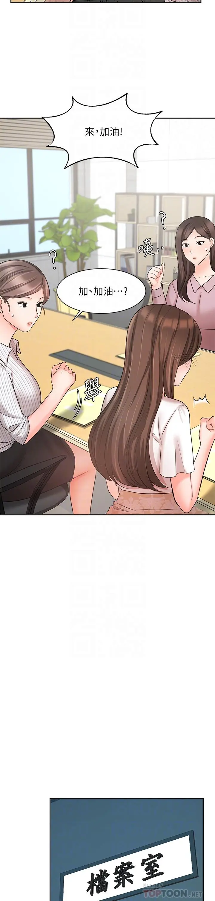 漫画《业绩女王》第26话第14张图