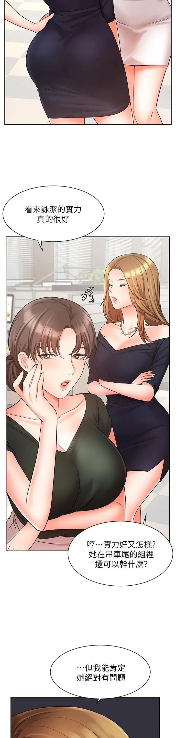漫画《业绩女王》第26话第2张图