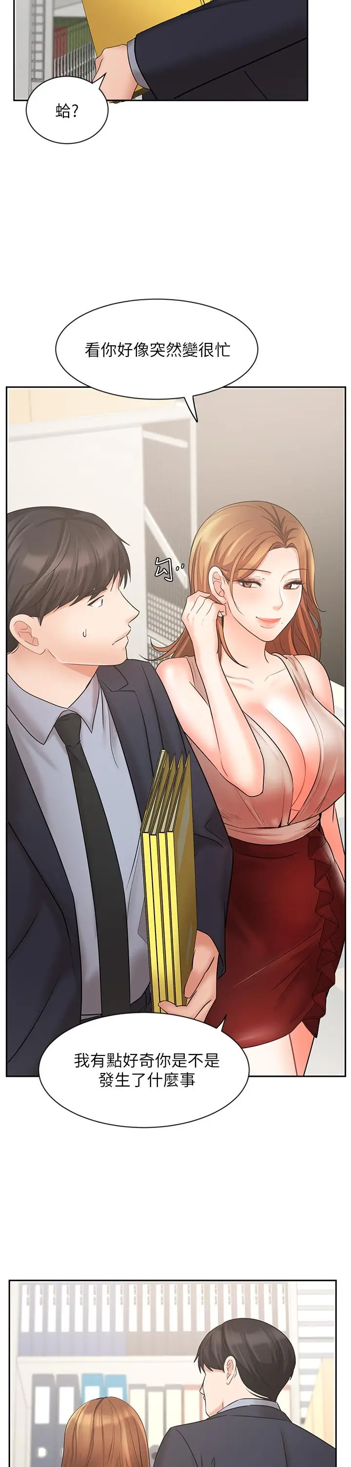 漫画《业绩女王》第26话第22张图