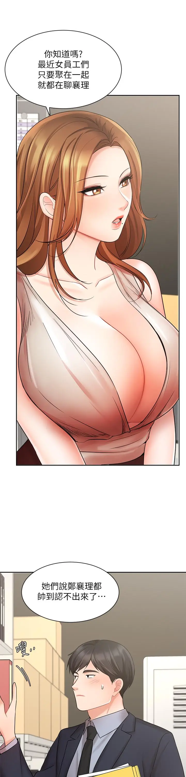 漫画《业绩女王》第26话第25张图