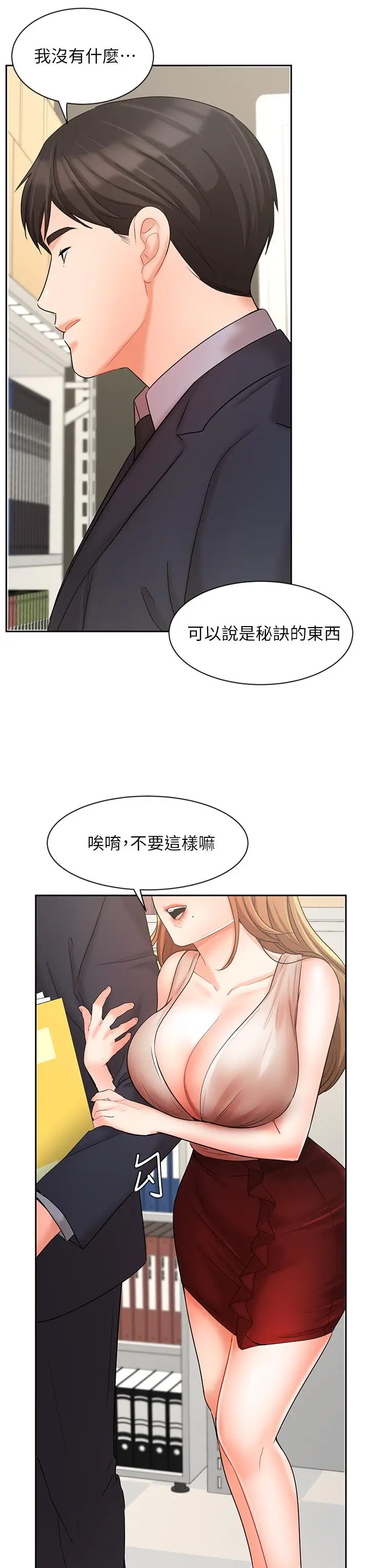 漫画《业绩女王》第26话第27张图