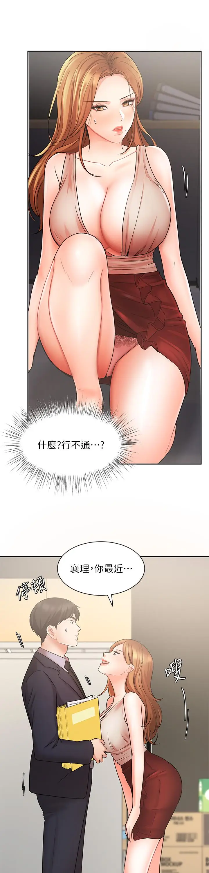 漫画《业绩女王》第26话第33张图