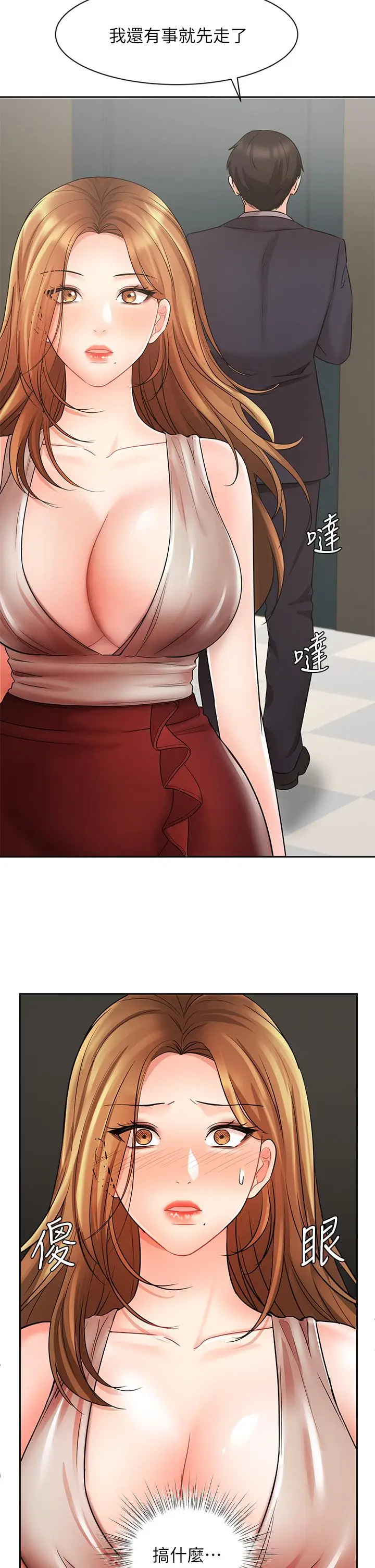 漫画《业绩女王》第26话第36张图