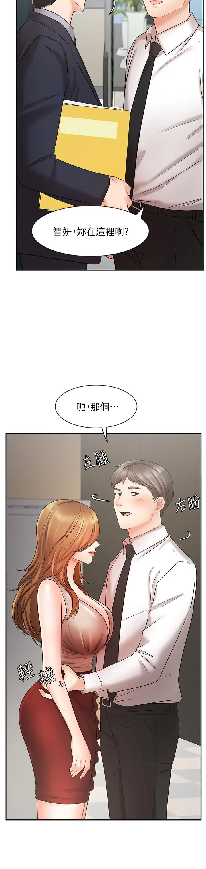 漫画《业绩女王》第26话第38张图