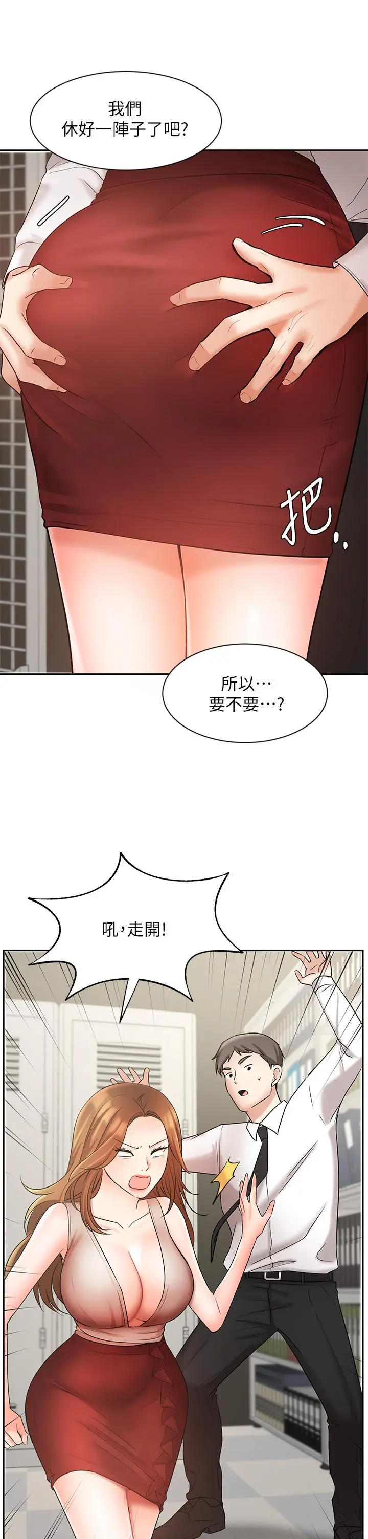 漫画《业绩女王》第26话第39张图