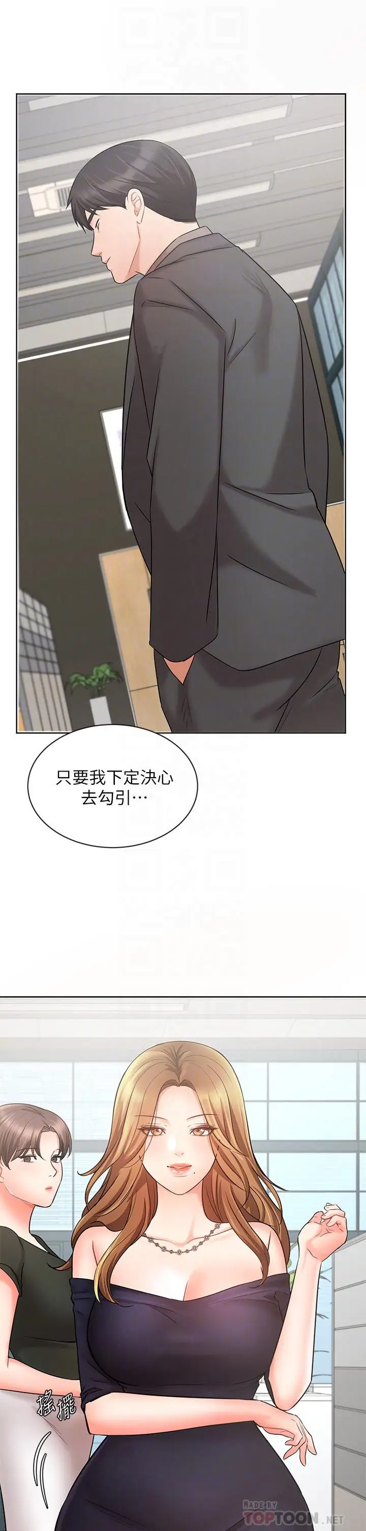 漫画《业绩女王》第26话第4张图