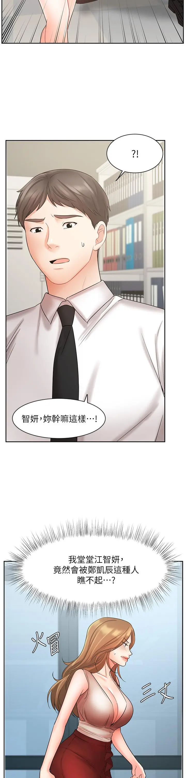 漫画《业绩女王》第26话第40张图