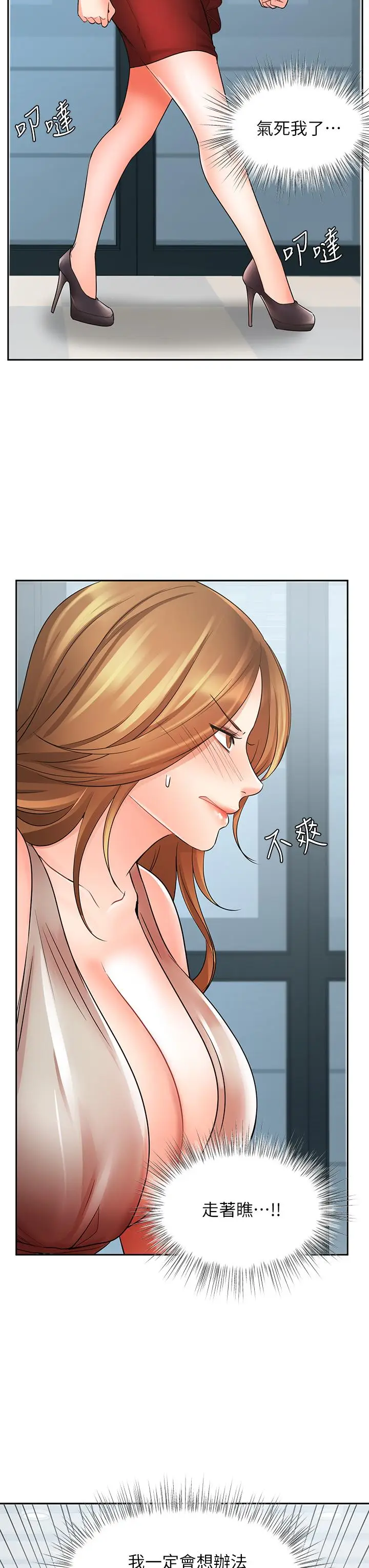 漫画《业绩女王》第26话第41张图