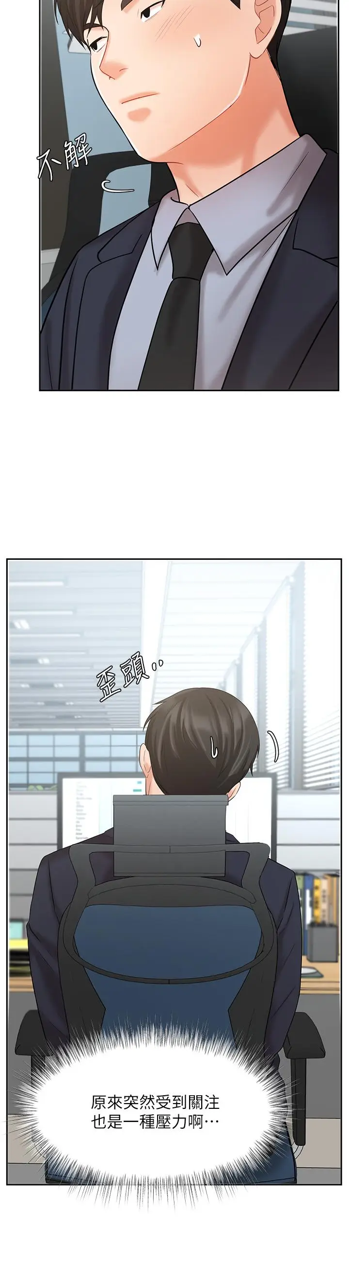 漫画《业绩女王》第26话第44张图