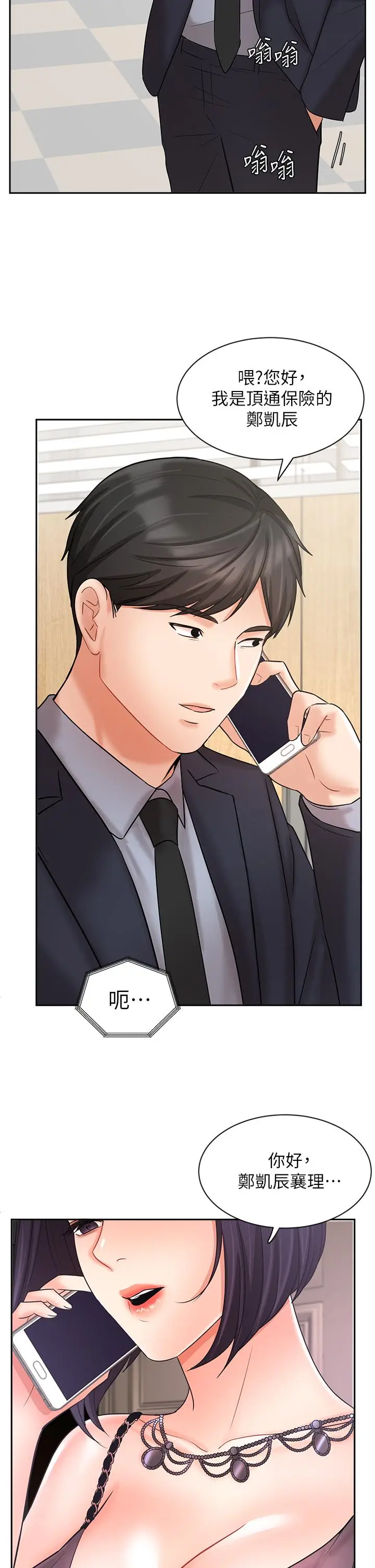 漫画《业绩女王》第26话第46张图