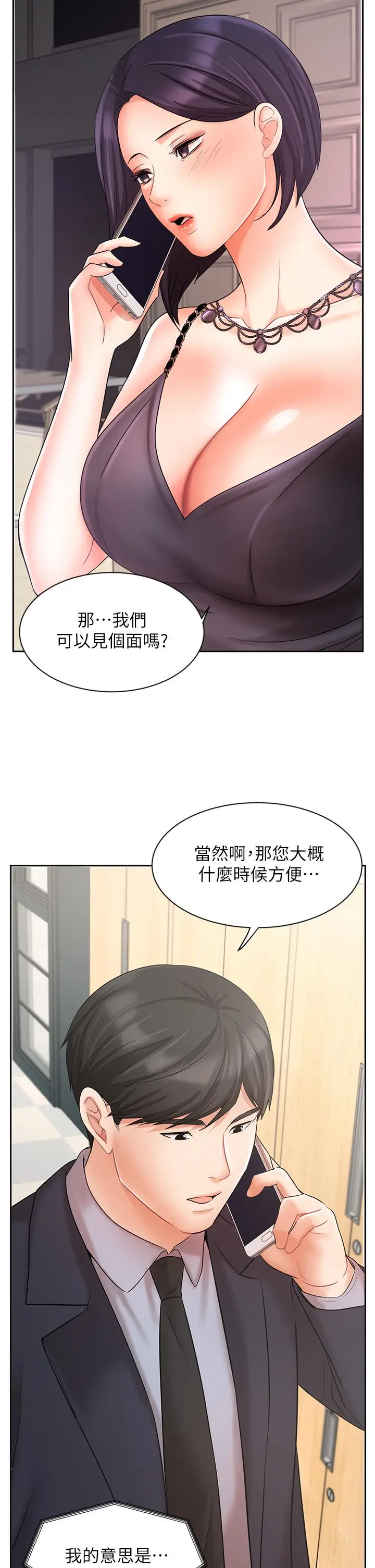 漫画《业绩女王》第26话第48张图