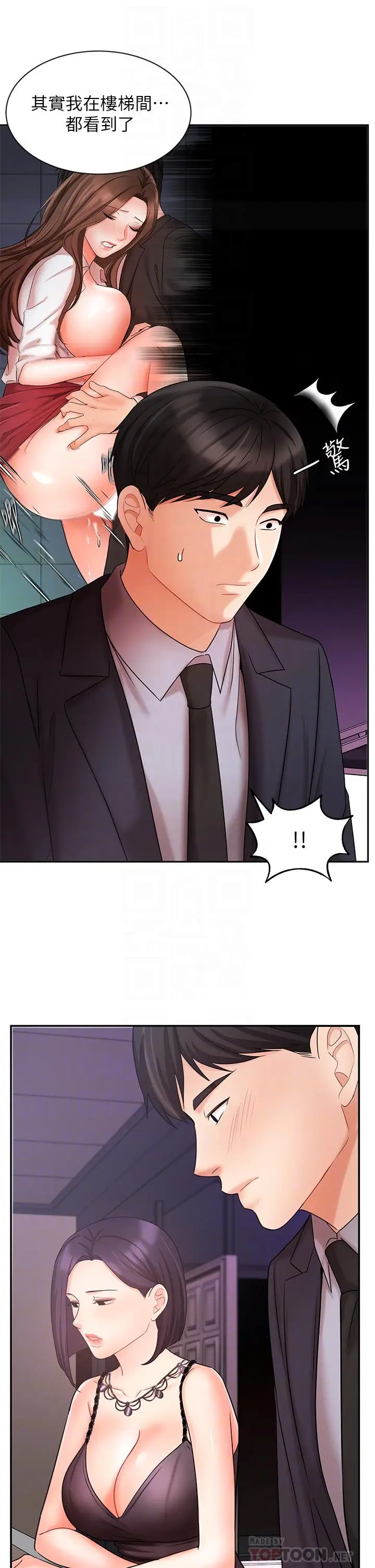 漫画《业绩女王》第27话第18张图