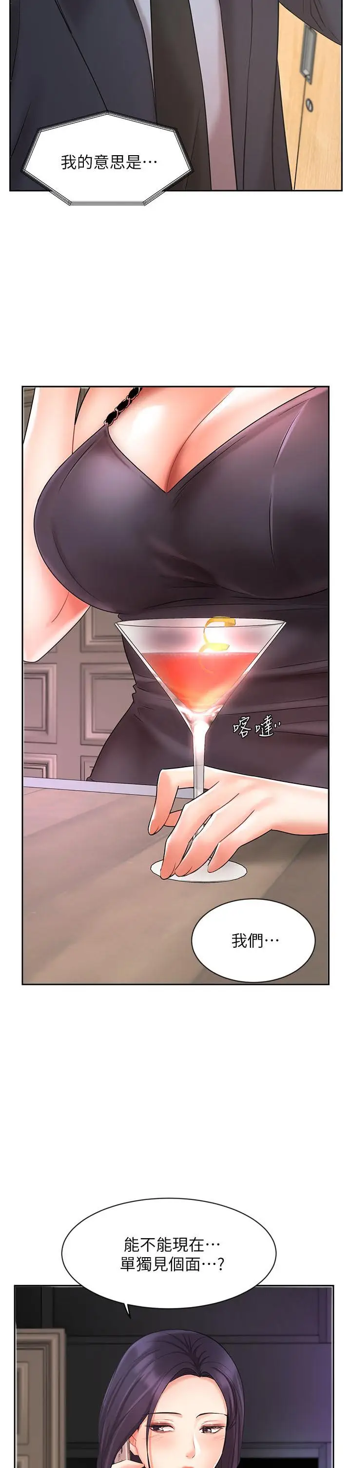 漫画《业绩女王》第27话第2张图