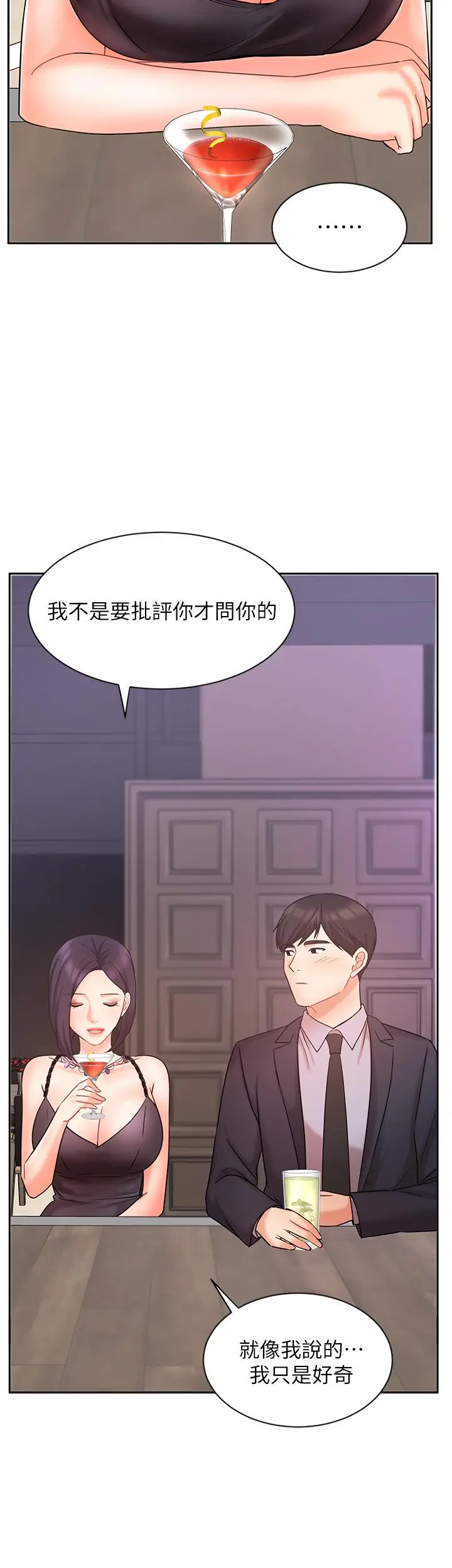 漫画《业绩女王》第27话第23张图