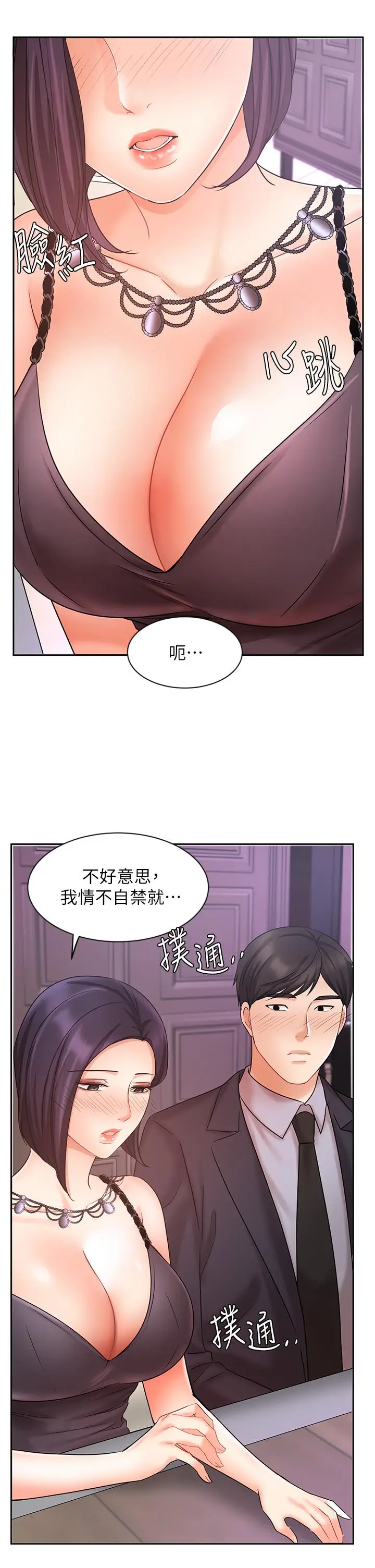 漫画《业绩女王》第27话第33张图