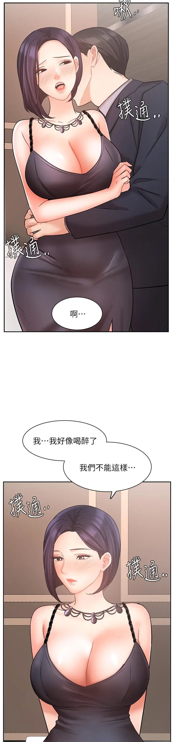 漫画《业绩女王》第27话第38张图