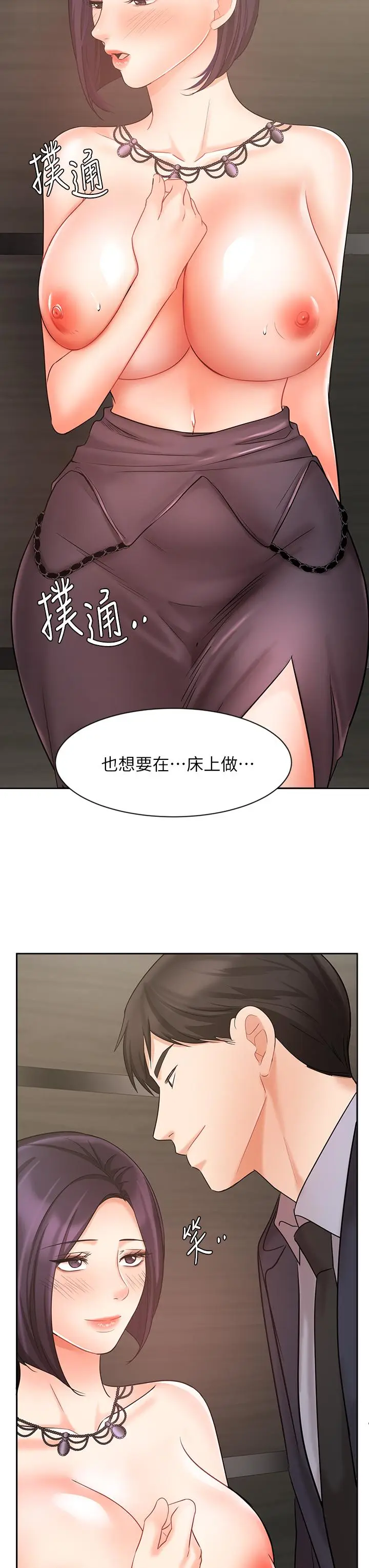 漫画《业绩女王》第28话第19张图