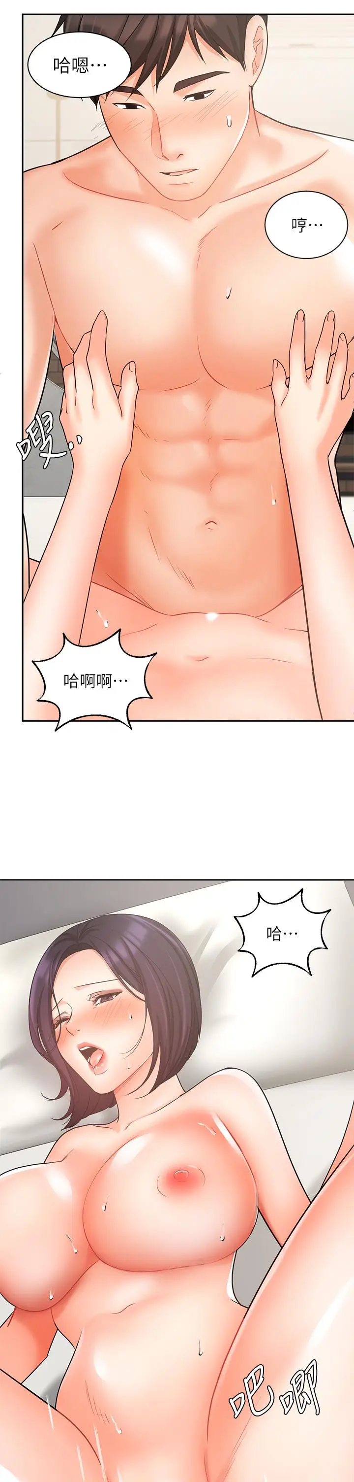 漫画《业绩女王》第28话第29张图