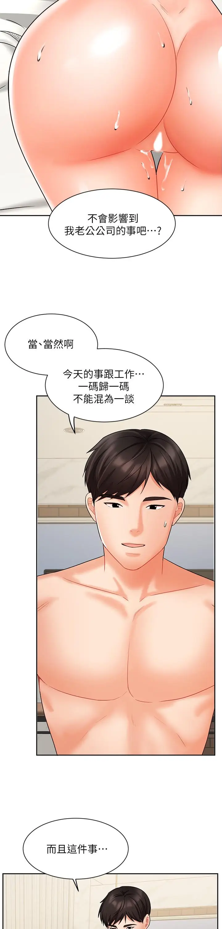 漫画《业绩女王》第28话第36张图