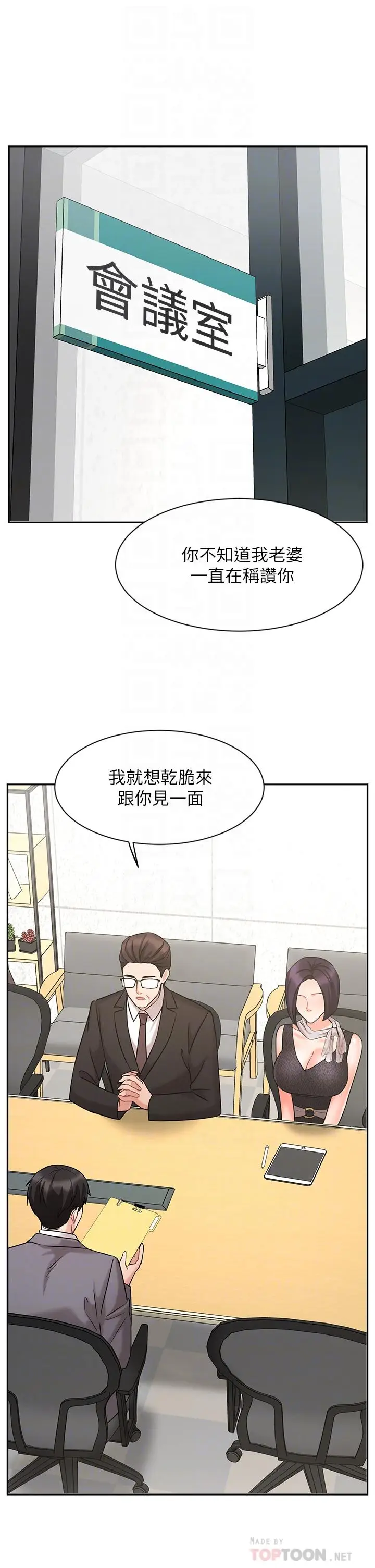 漫画《业绩女王》第29话第10张图