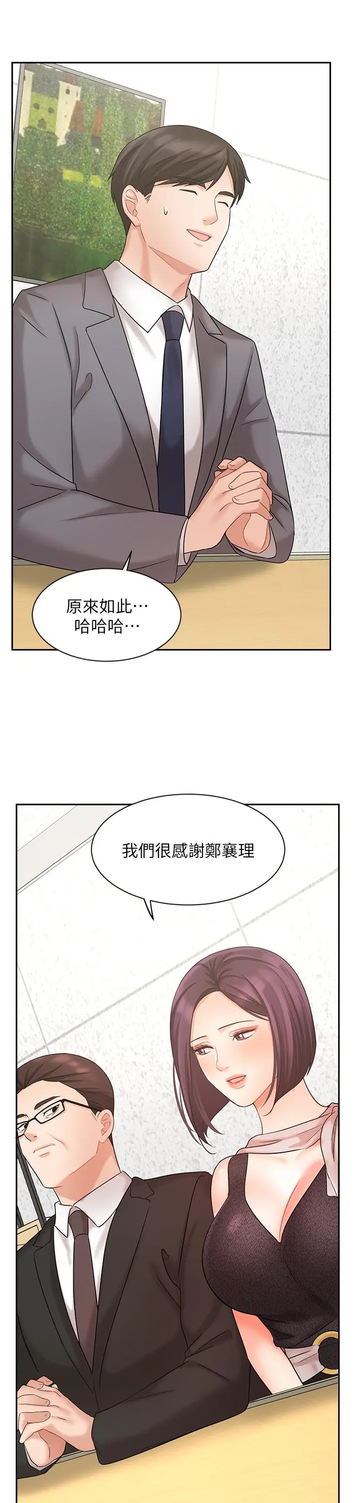 漫画《业绩女王》第29话第11张图