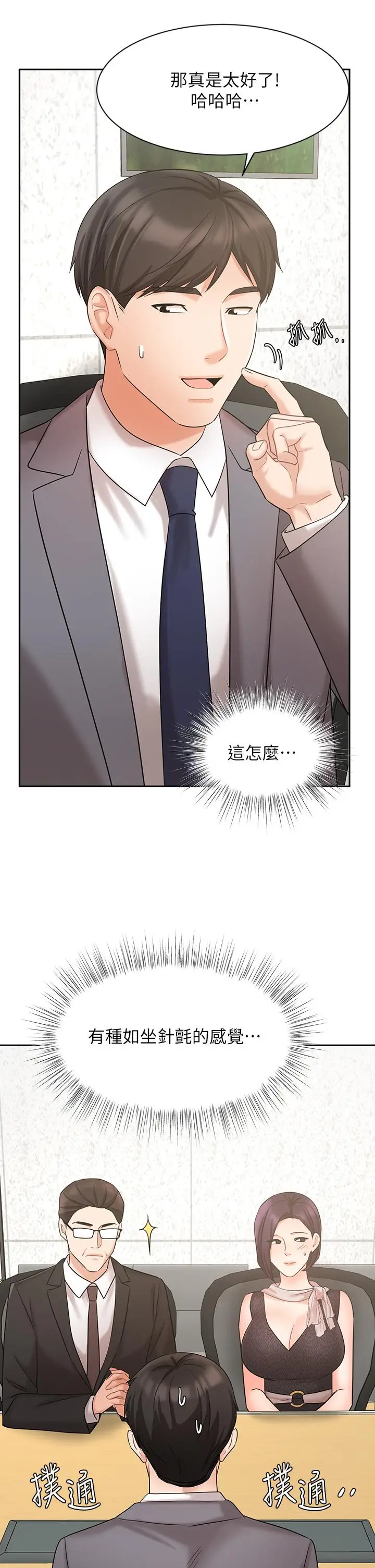 漫画《业绩女王》第29话第13张图