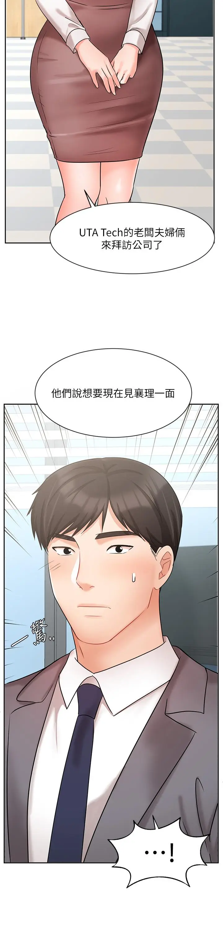 漫画《业绩女王》第29话第2张图