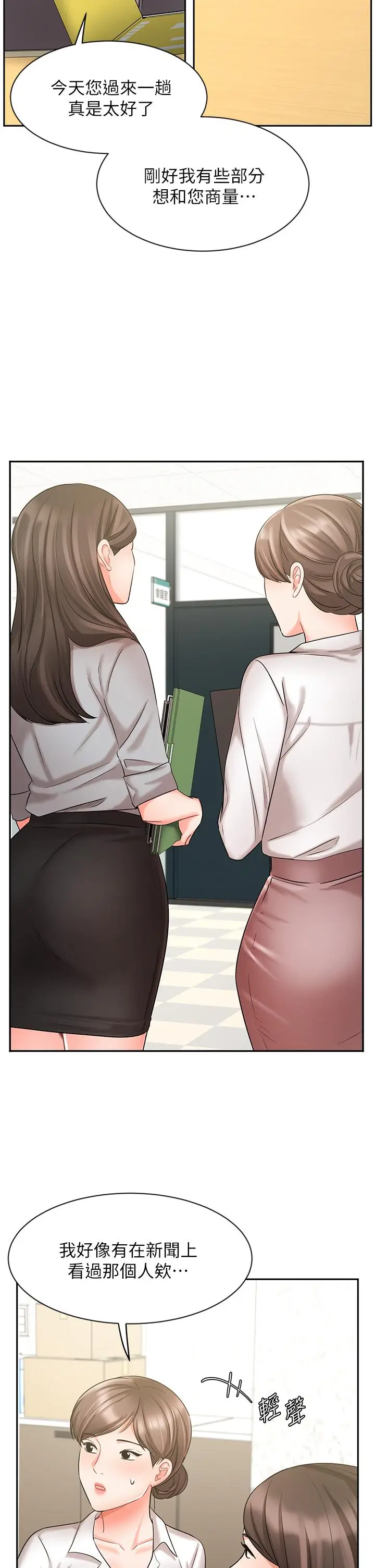 漫画《业绩女王》第29话第20张图