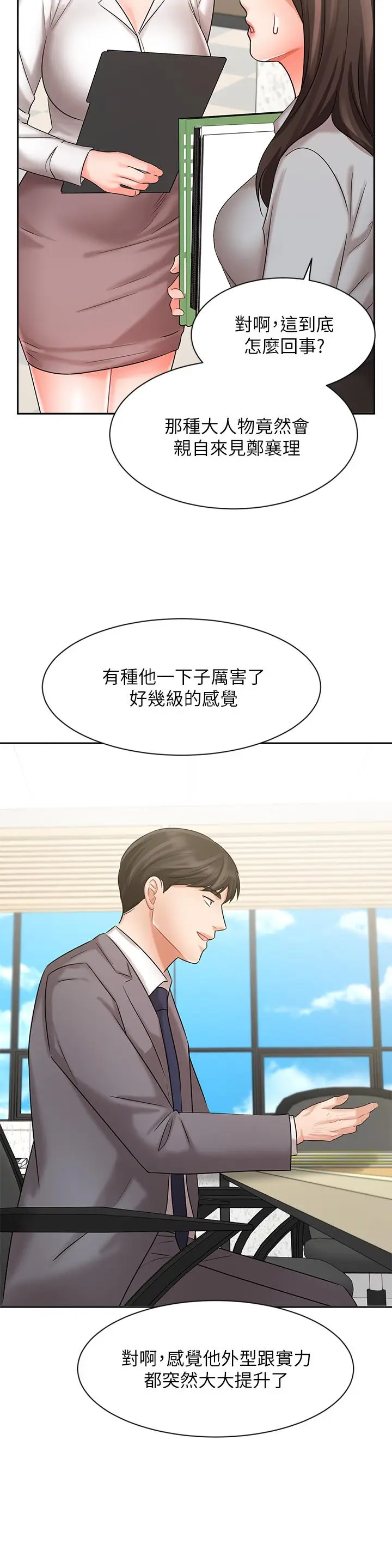 漫画《业绩女王》第29话第21张图