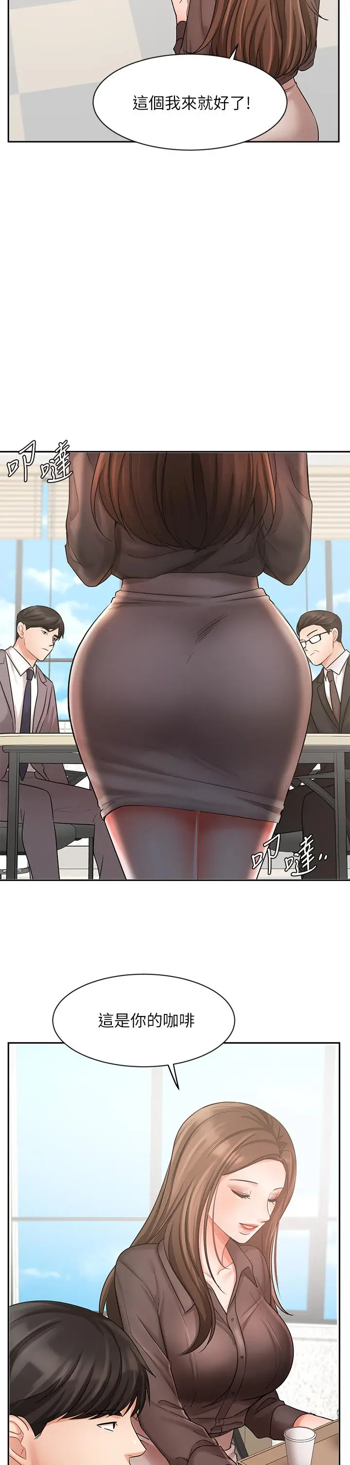 漫画《业绩女王》第29话第23张图