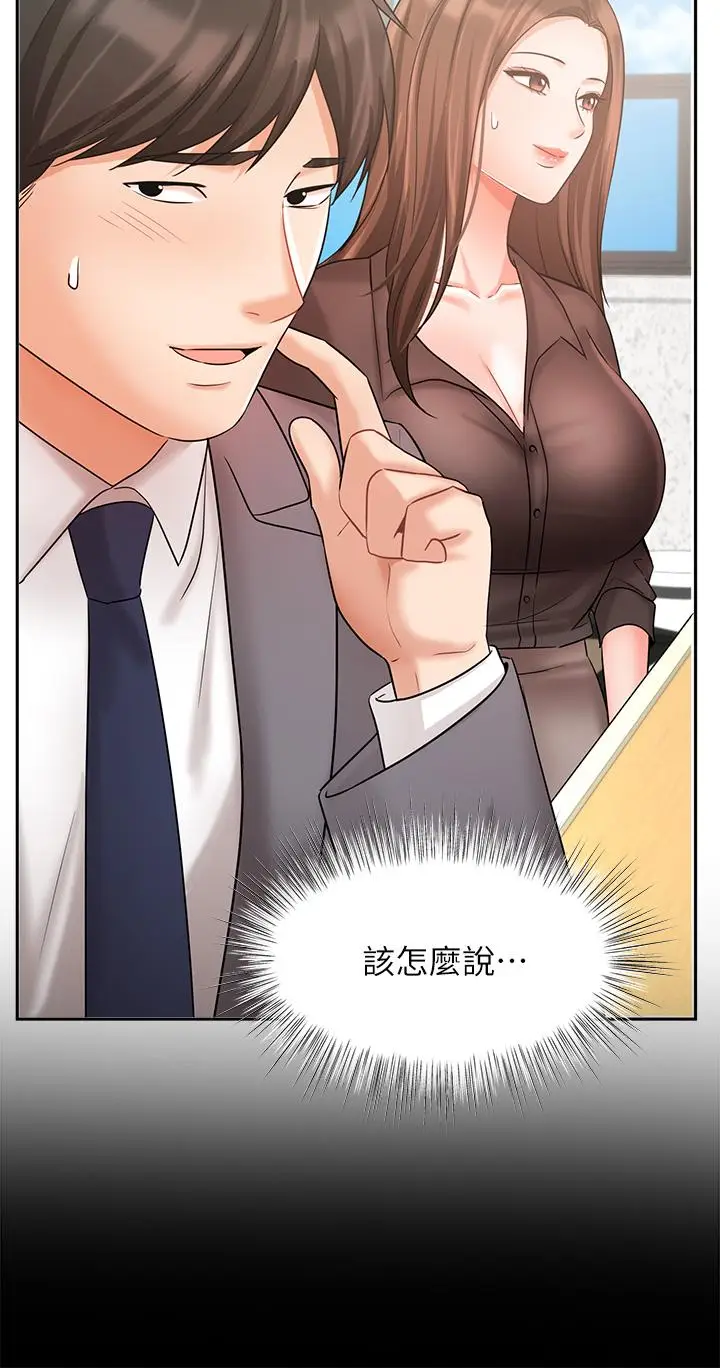 漫画《业绩女王》第29话第27张图
