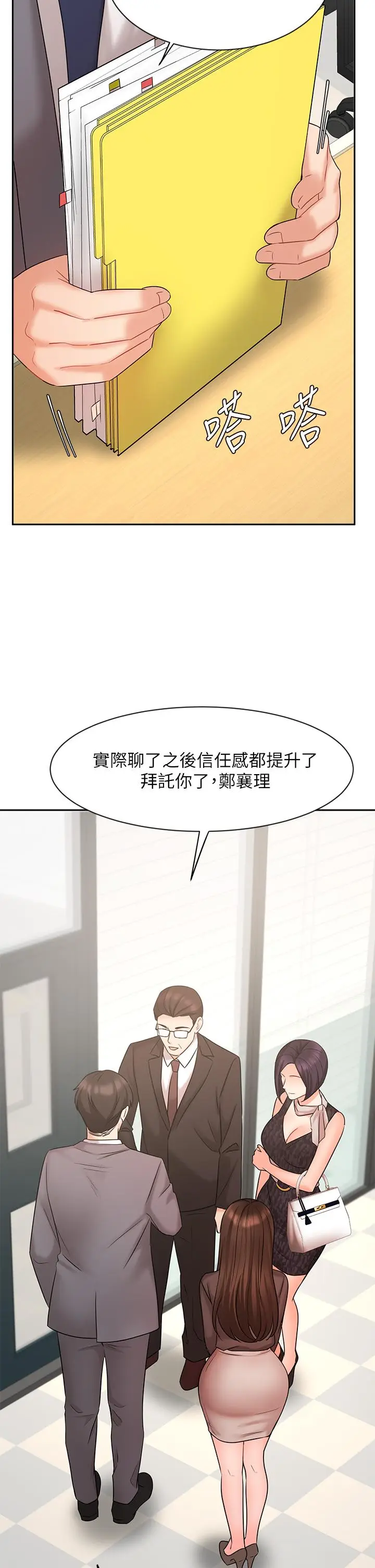 漫画《业绩女王》第29话第31张图