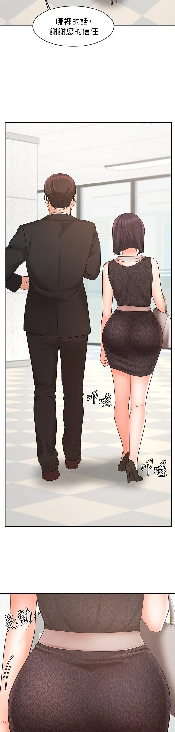 漫画《业绩女王》第29话第32张图