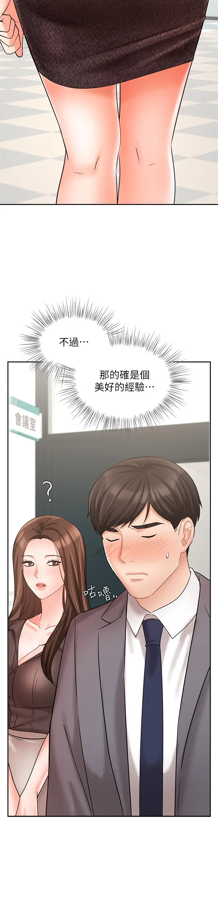 漫画《业绩女王》第29话第33张图