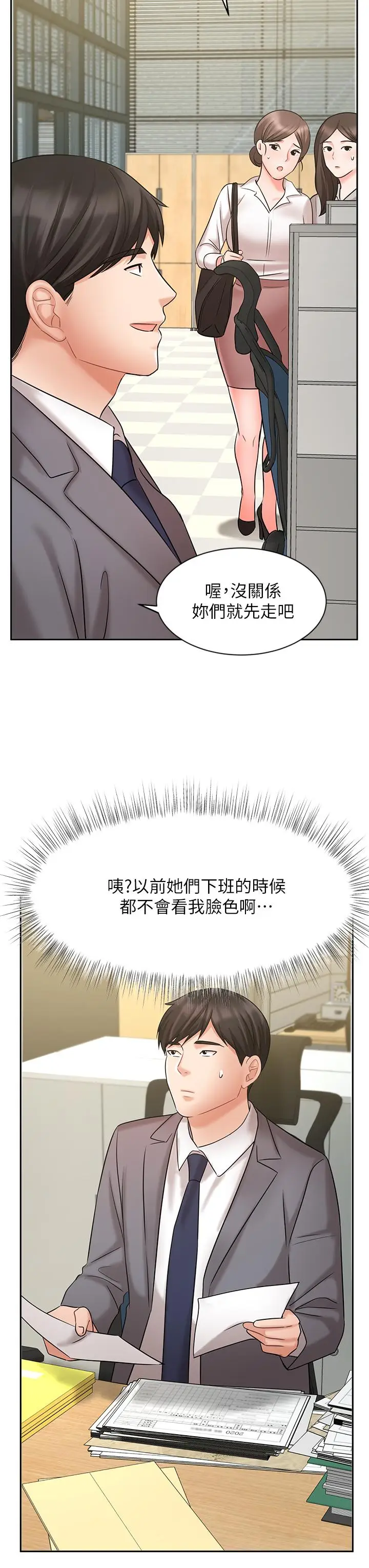 漫画《业绩女王》第29话第36张图