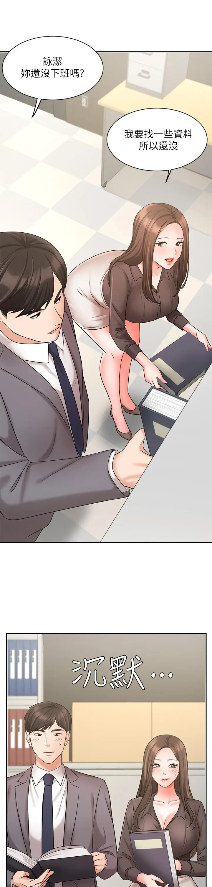 漫画《业绩女王》第29话第40张图