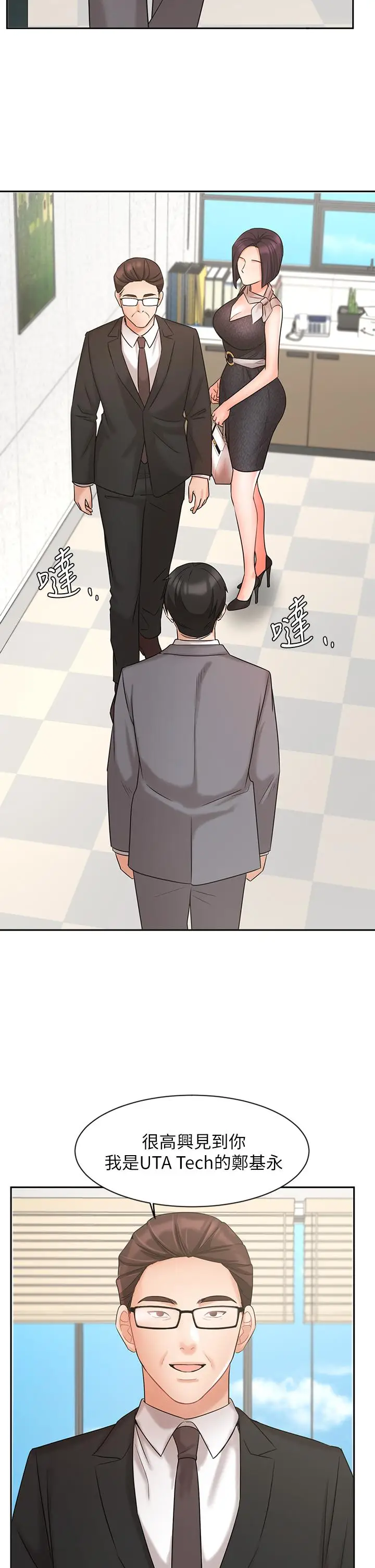 漫画《业绩女王》第29话第7张图