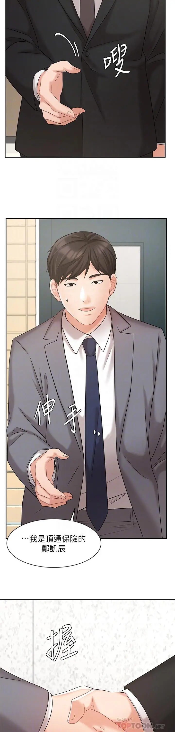 漫画《业绩女王》第29话第8张图
